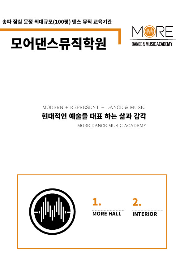 모어댄스뮤직학원 이미지