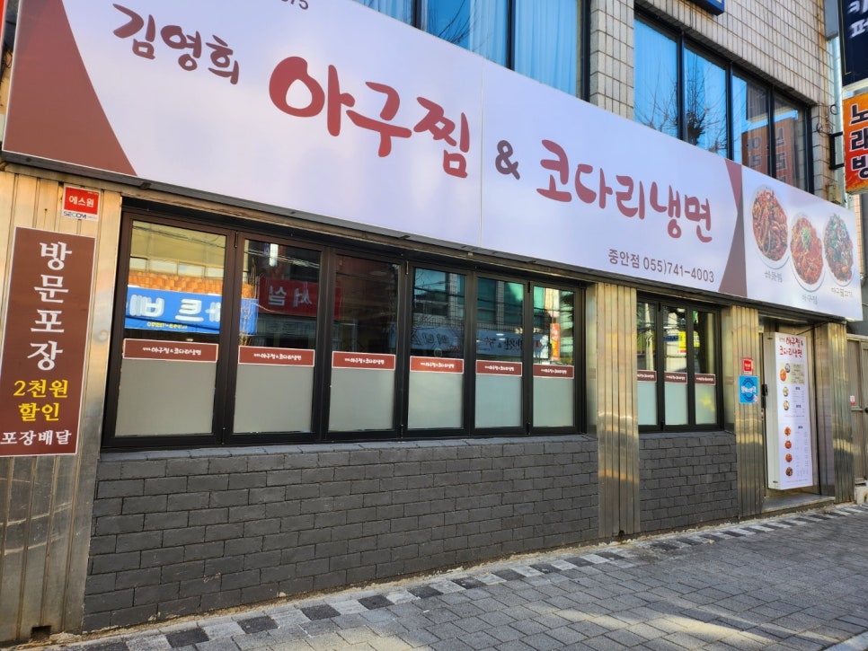 진주아구찜 이미지