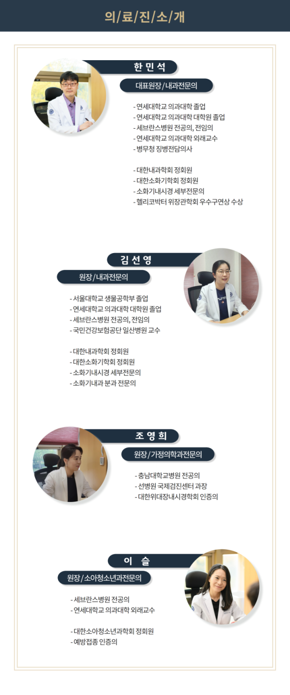 연세국민건강내과소아청소년과의원 이미지