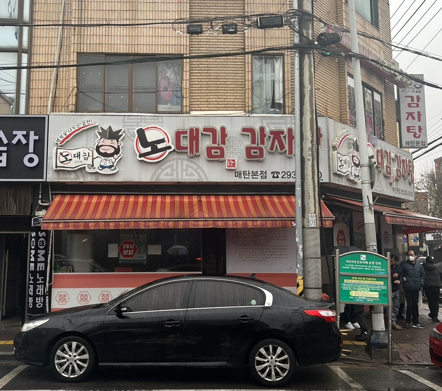노대감 이미지