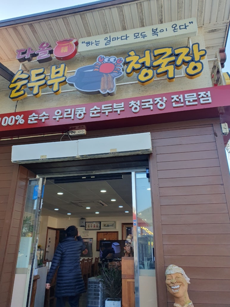 다올순두부 이미지