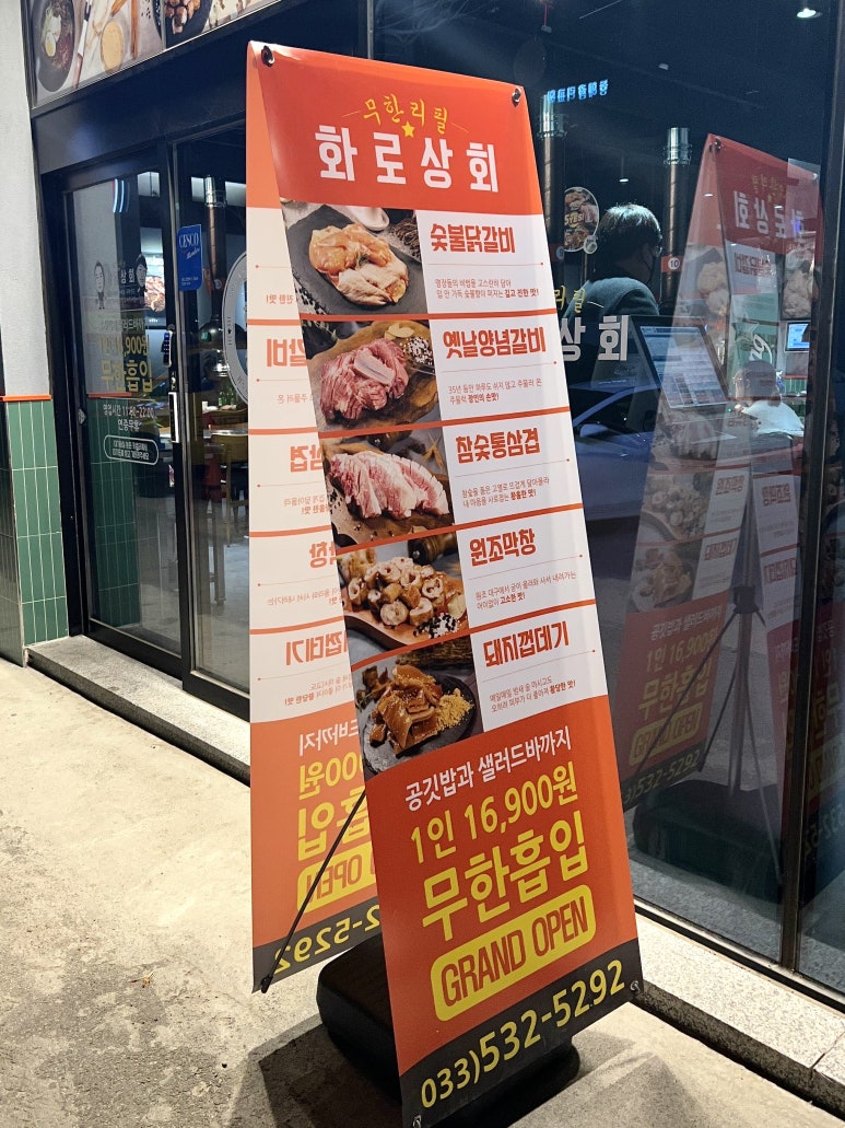 화로상회천곡점 이미지
