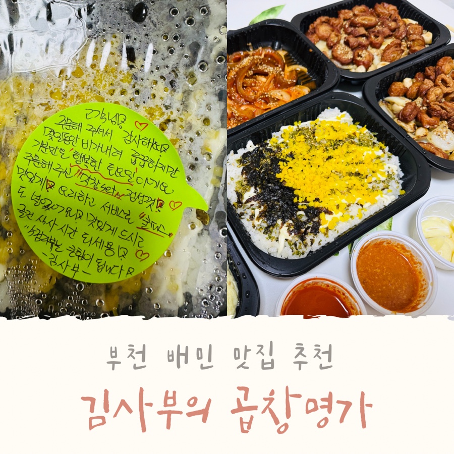 김사부의곱창명가부천 이미지