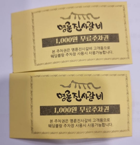 명륜진사갈비 고현점 이미지