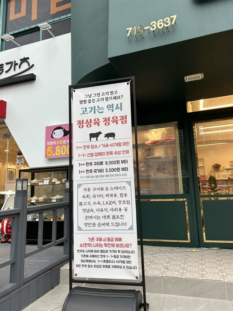 코오롱정육점 이미지