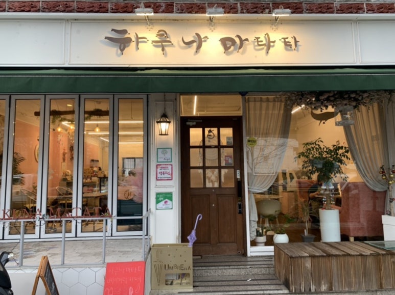 하쿠나마타타베이커리 이미지
