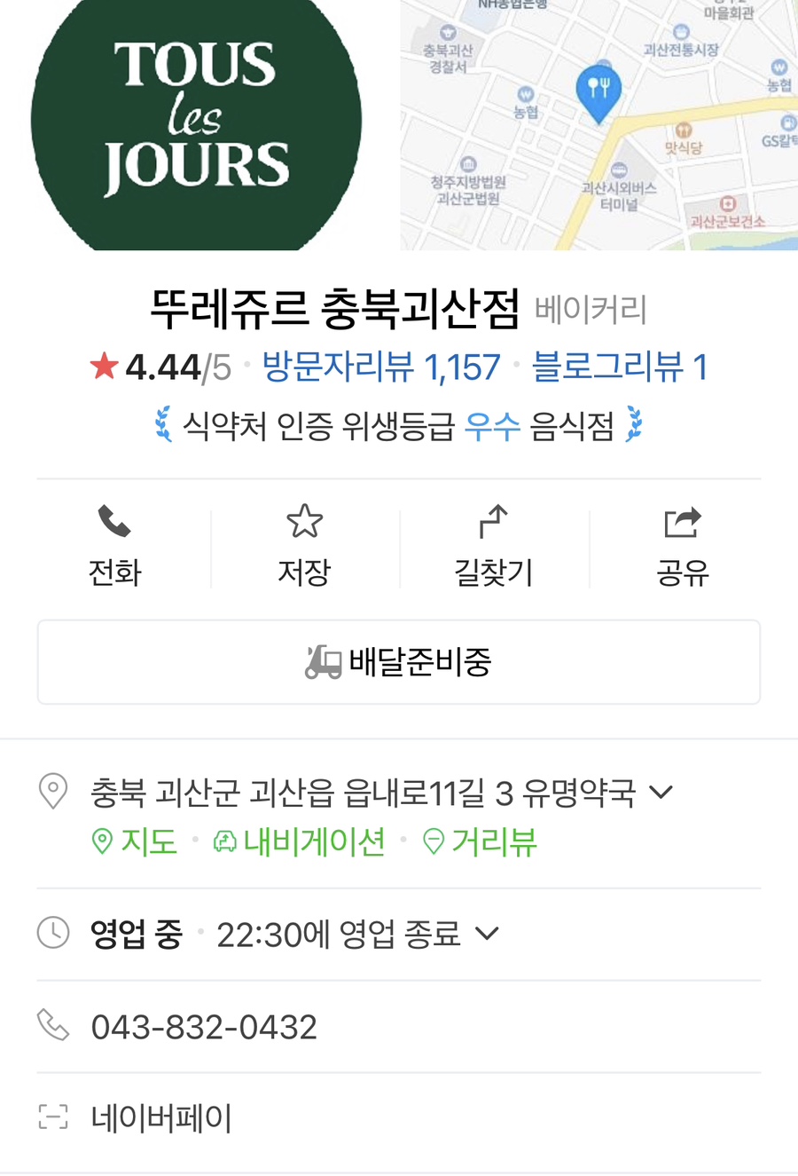 뚜레쥬르충북 이미지