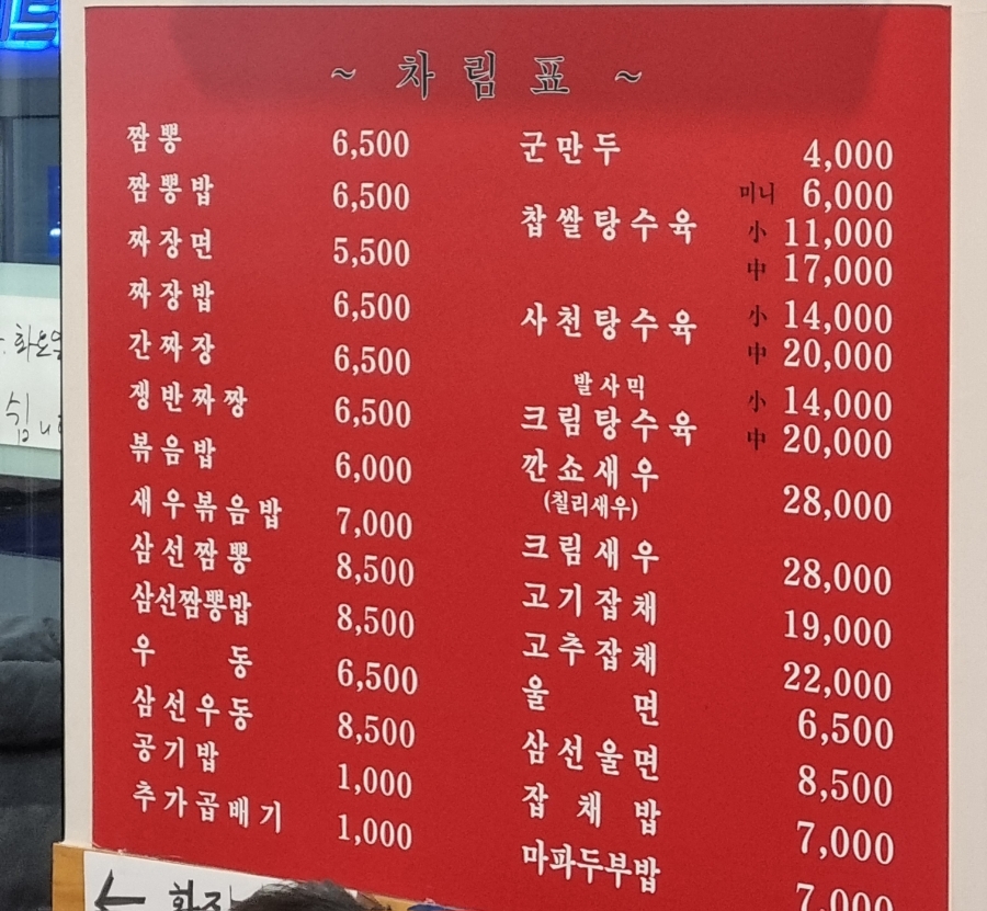 십리향짬뽕 이미지