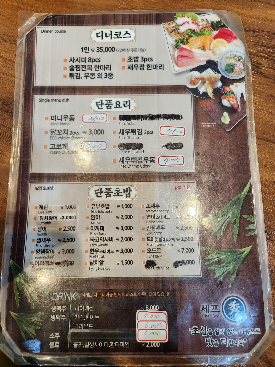 수초밥 이미지
