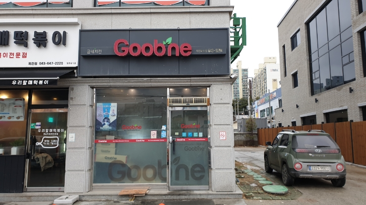굽네치킨제천하소점 이미지