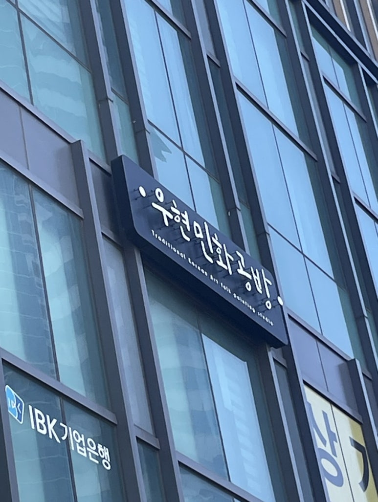 우현공방 이미지