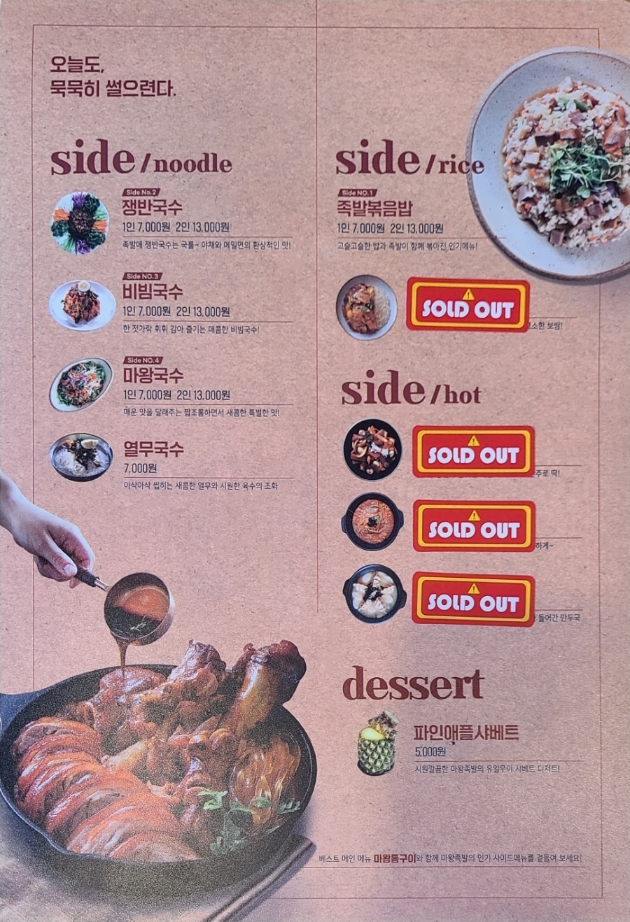마왕족발 옥동점 이미지