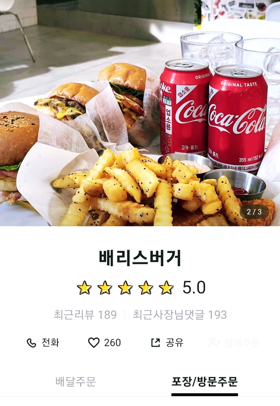 배리스버거 이미지