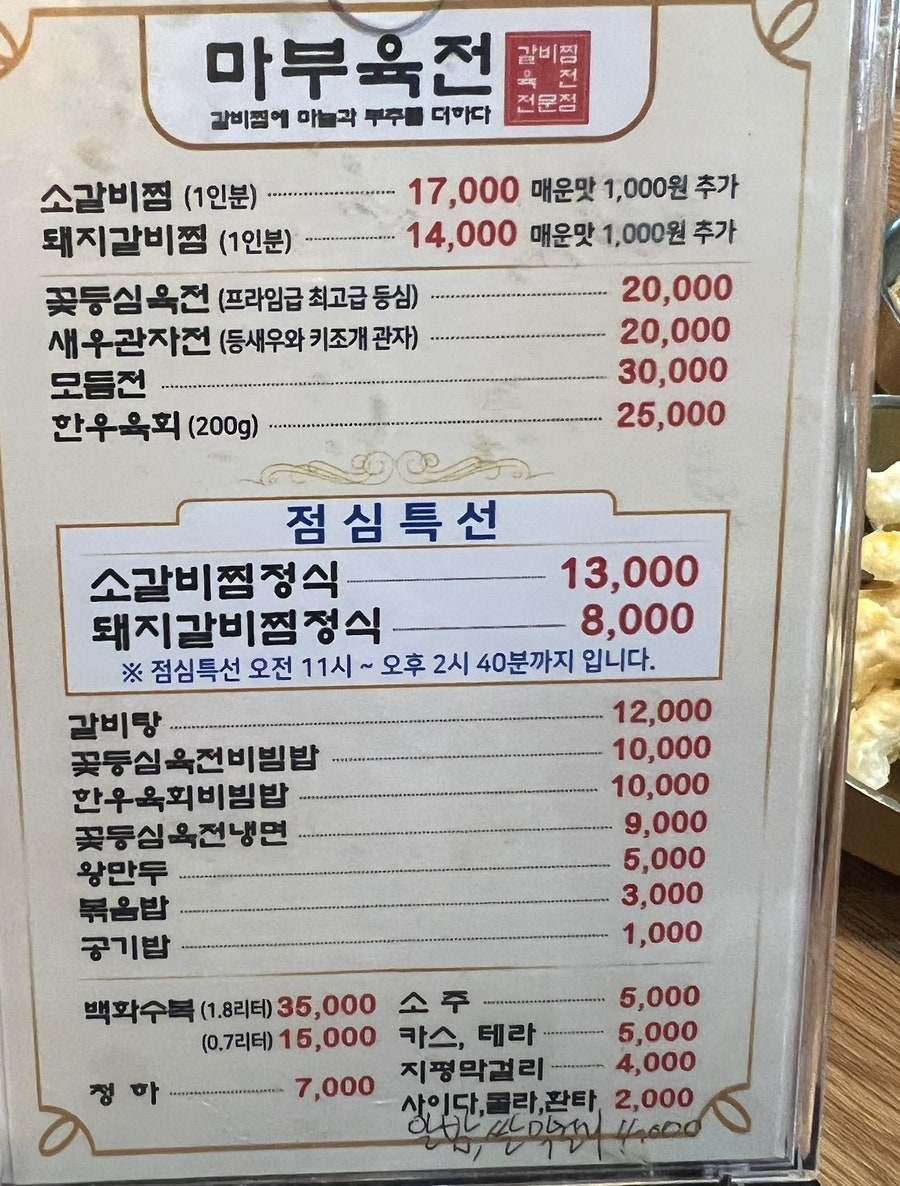 마부육전 이미지
