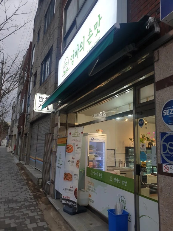 반찬매니아 이미지