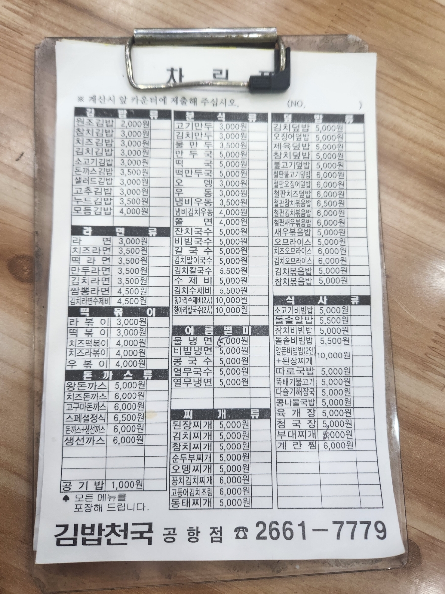 김밥천국공항 이미지