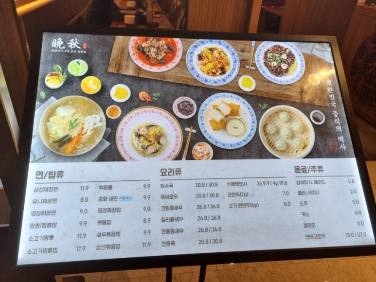 만추중화요리 이미지