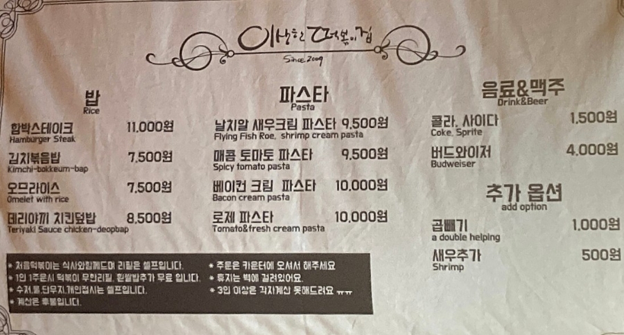 이상한떡볶이집 이미지