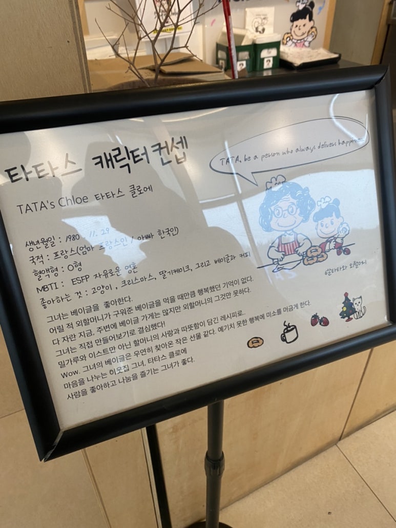 타타스베이글 이미지