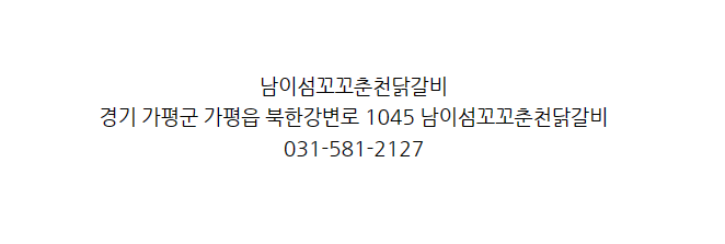 꼬꼬닭갈비 이미지