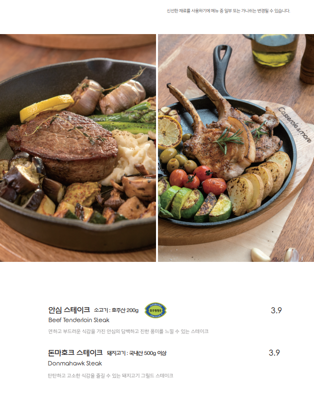 캐서롤앤모어 이미지