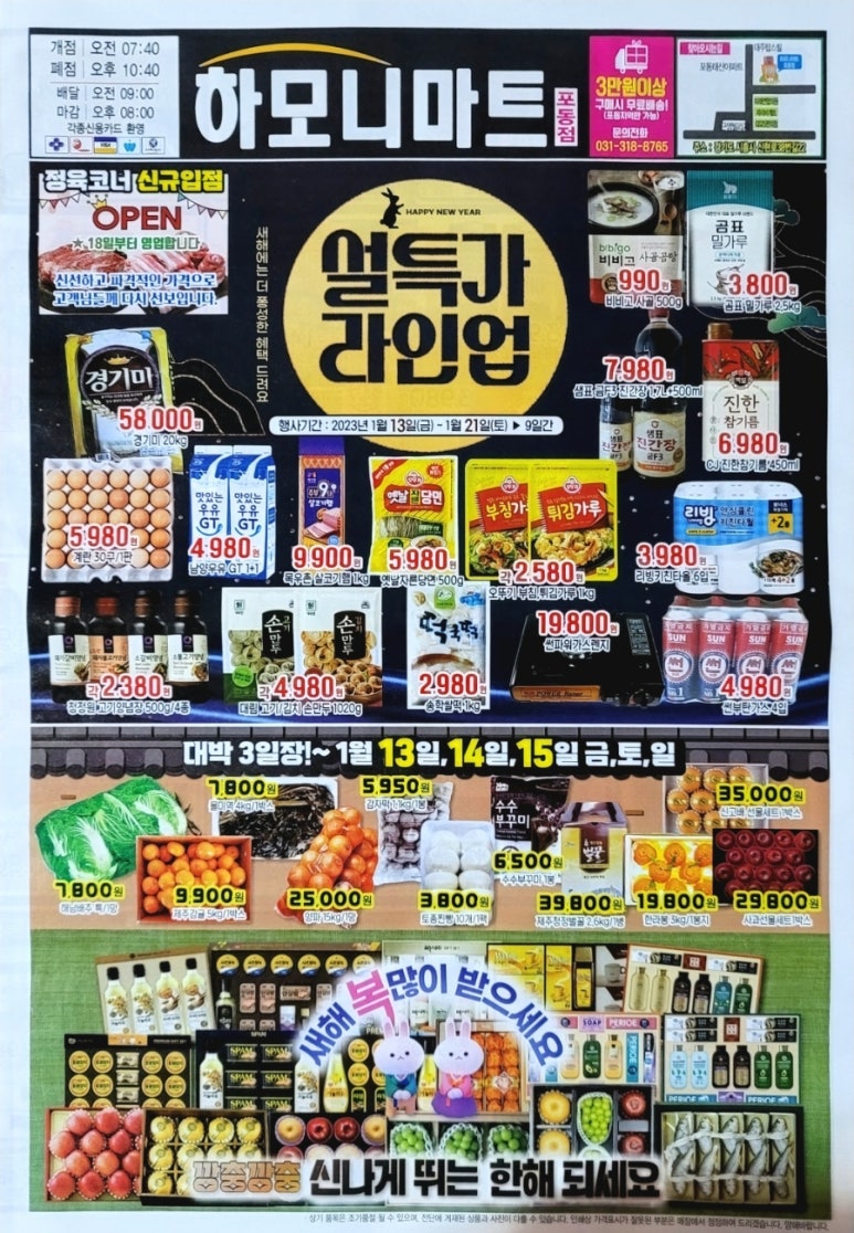 하모니마트포동점 이미지
