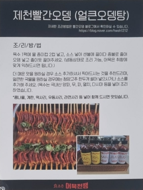 오뎅전쟁 이미지