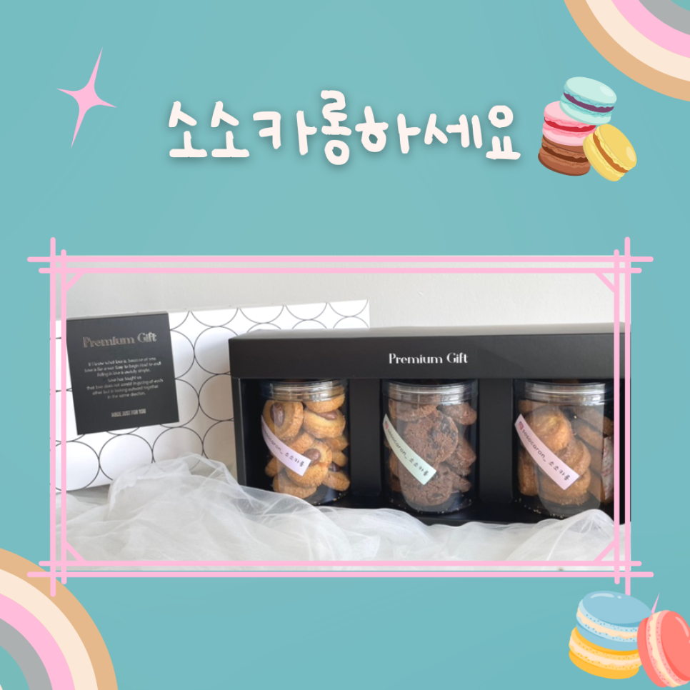 소소카롱 이미지