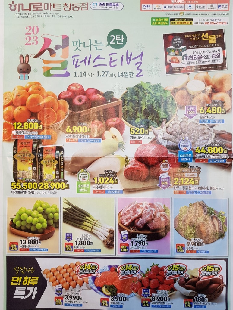 농축산하나로마트 이미지