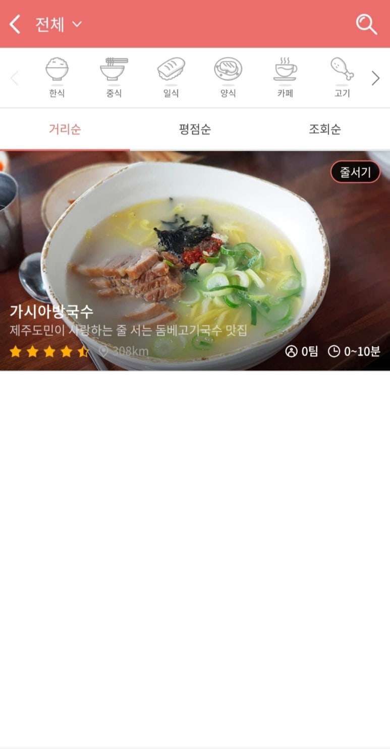 신기한국수 이미지
