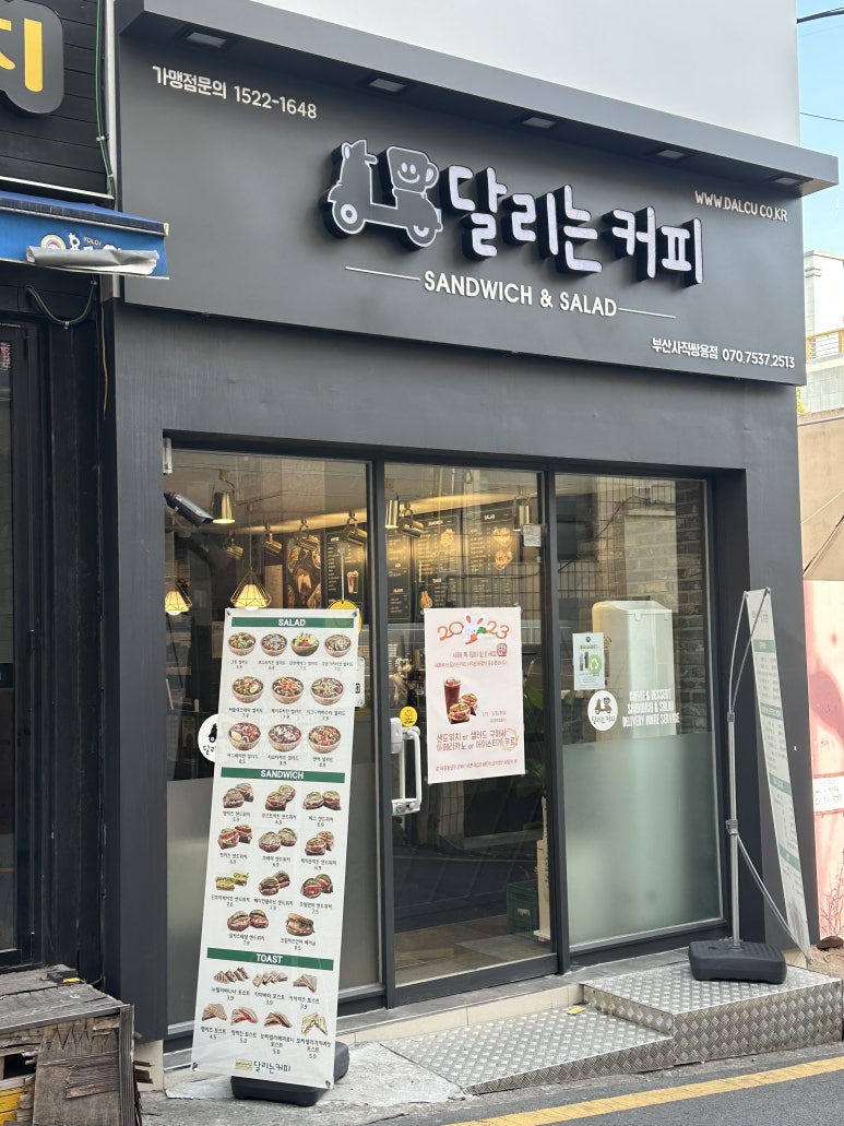 달리는커피부산 이미지
