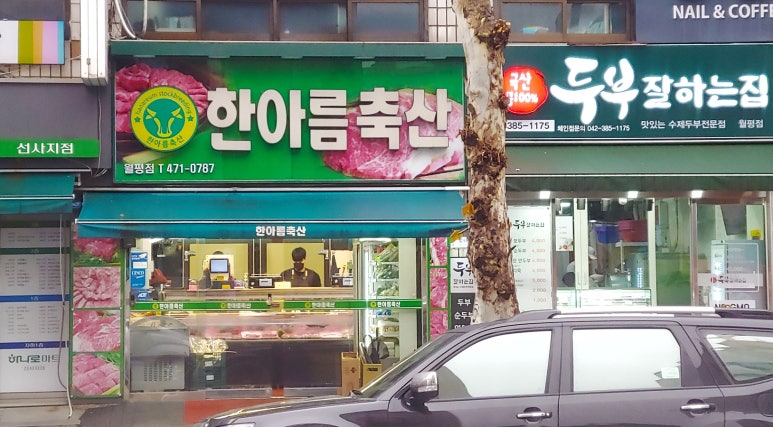 한아름축산 이미지
