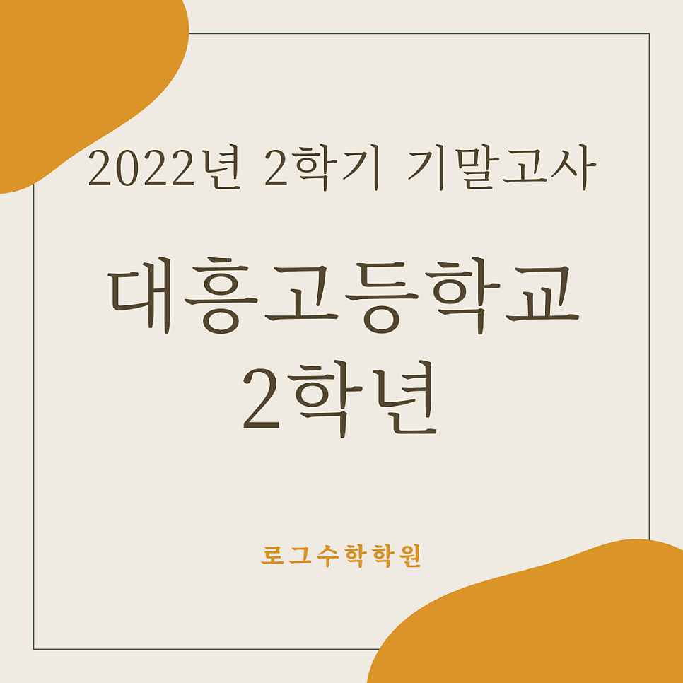 대흥고등학교 이미지