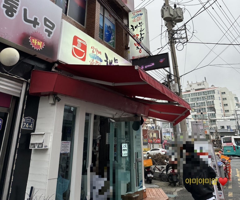 심가네해물짬뽕 이미지