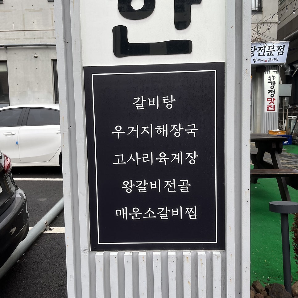 임씨네왕갈비탕 이미지