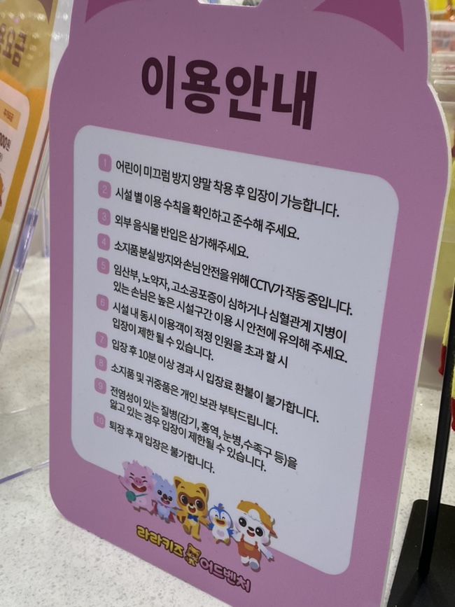 라라키즈어드벤처부평 이미지