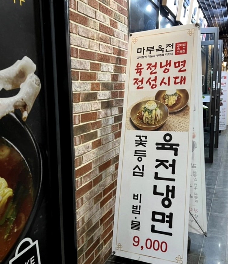 마부육전 이미지