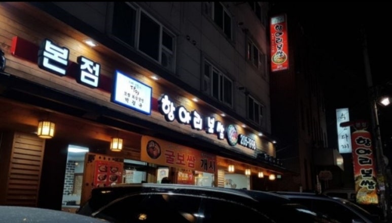 항아리보쌈 이미지