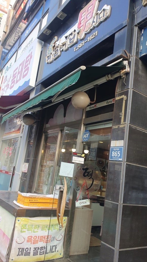 육일떡집갑시다 이미지