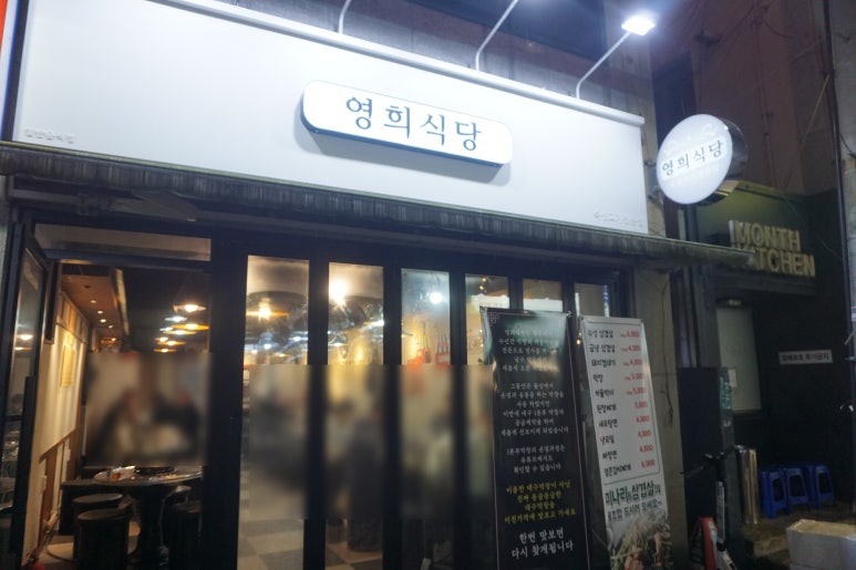 영희식당 이미지