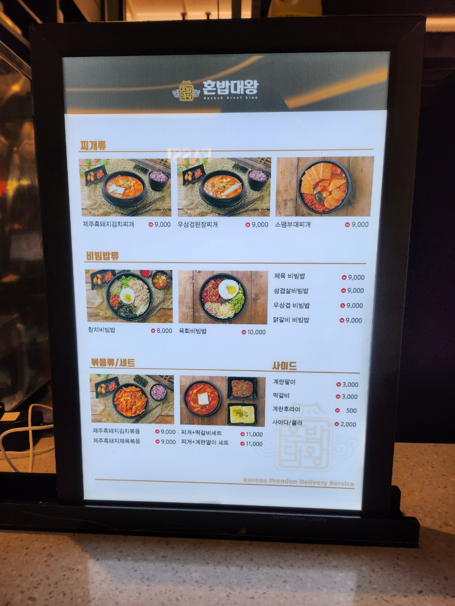혼밥대왕 이미지