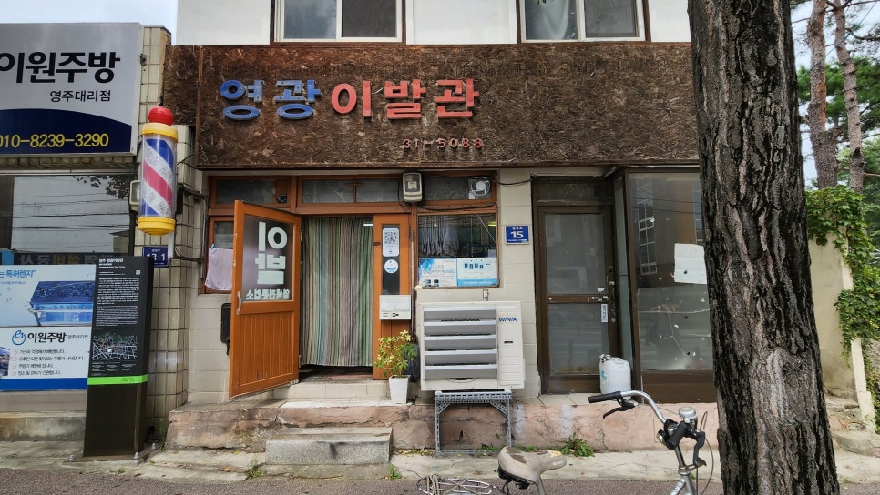 영광이발관 이미지