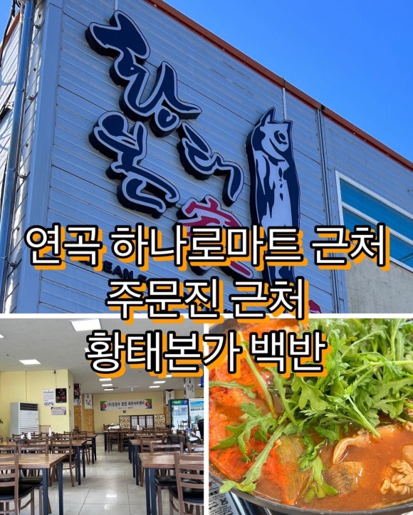 연곡황태 이미지