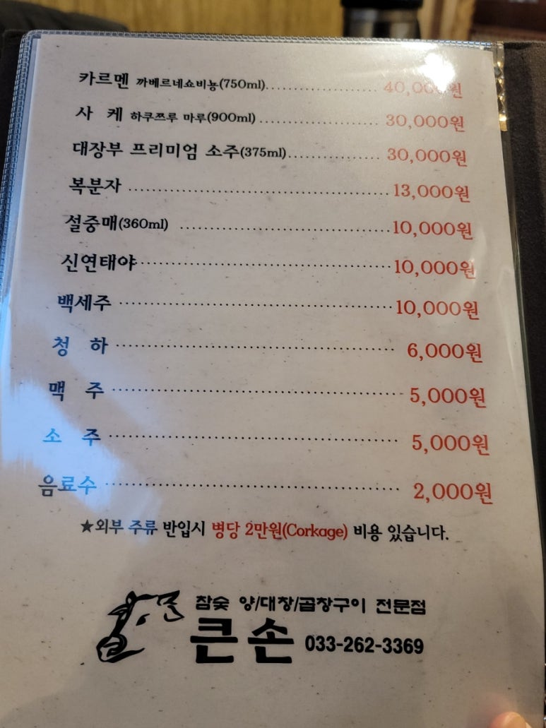 큰손맛집 이미지