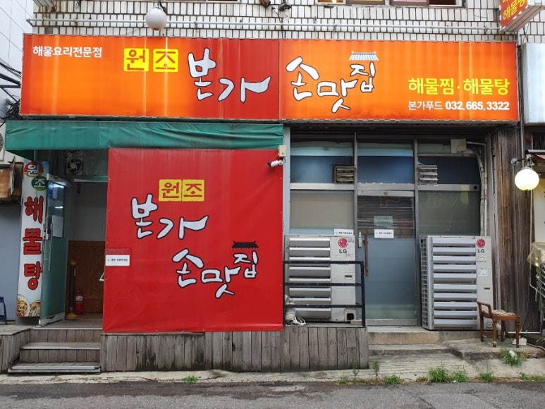본가손맛집 이미지