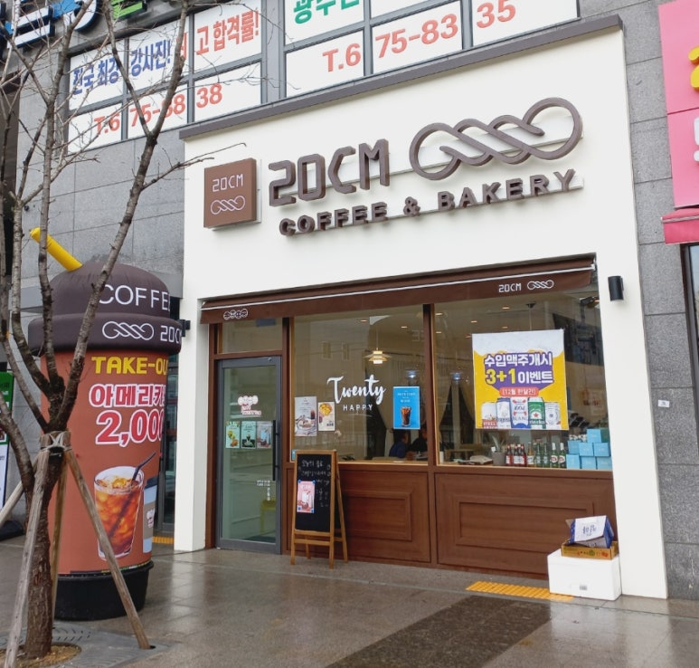 커피이십센치광주주월점 이미지