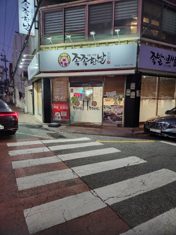 족족한날 이미지
