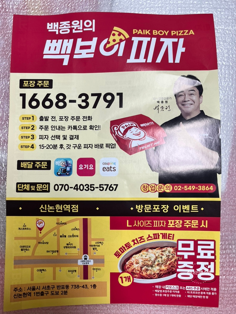 빽보이피자 신논현역점 이미지