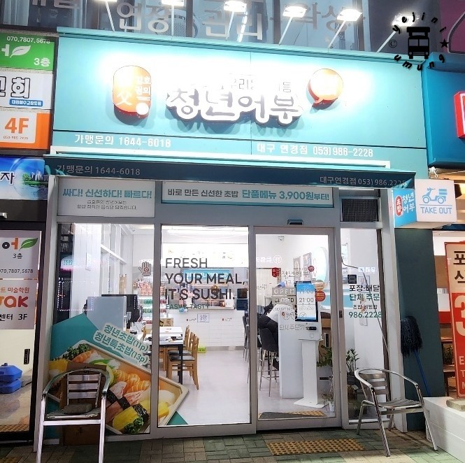 김호권의청년어부연경지구점 이미지