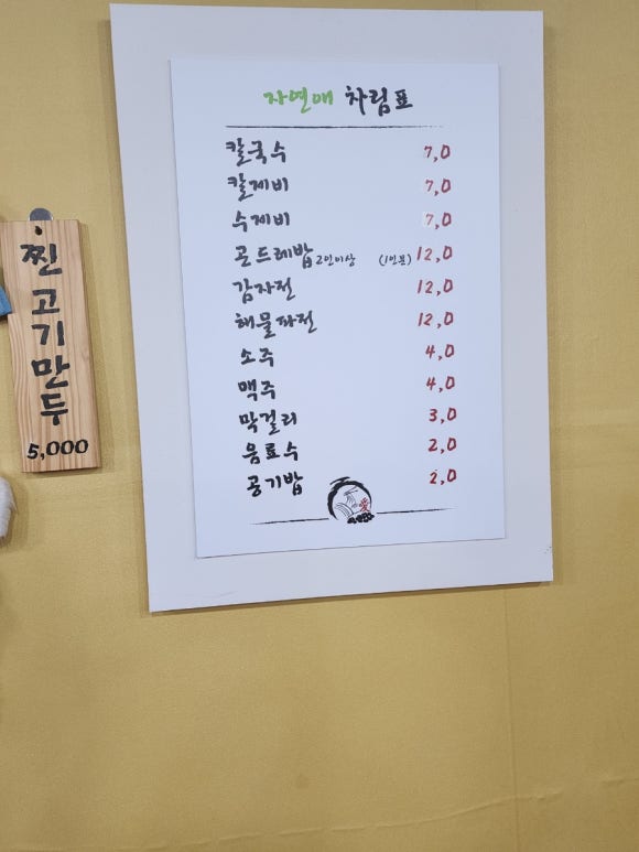 자연애손칼국수 이미지
